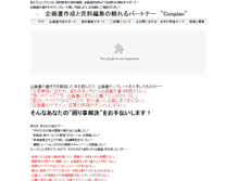 Tablet Screenshot of conplan.biz